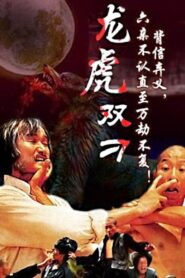 The Gambler and His Kung Fu Master 1981 one on netflix