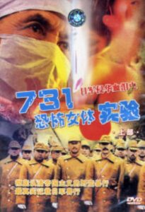 Unit 731: Female Body Experiment 1999 one on netflix