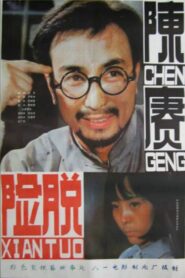 General Chen Geng Part 2 1984 one on netflix