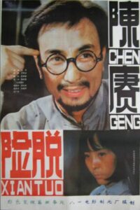 General Chen Geng Part 2 1984 one on netflix