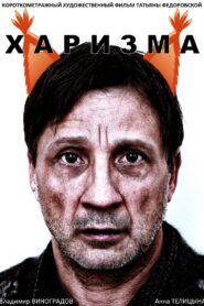 Charisma 2015 one on netflix