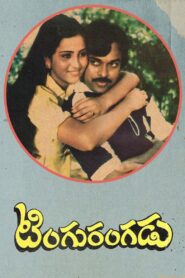Tingu Rangadu 1982 one on netflix