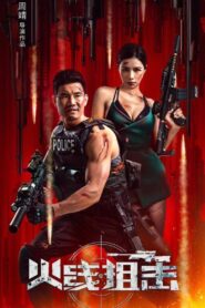 Firewire Sniper 2024 one on netflix