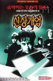 A Growing Business 1998 one on netflix