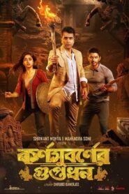 Karnasubarner Guptodhon 2022 one on netflix