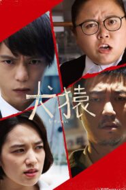 Thicker than Water 2018 one on netflix