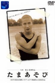 Tama asobi 1996 one on netflix