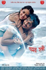 Amar Sanghee 2009 one on netflix