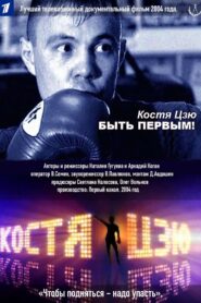 Kostya Tszyu. To Be First! 2004 one on netflix