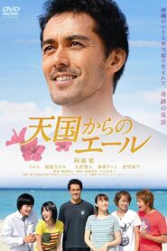Cheers From Heaven 2011 one on netflix