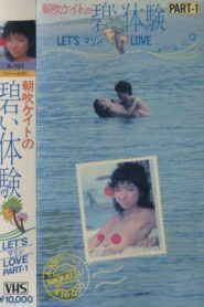 Kate Asabuki Blue Experience PART-1 LET’S Marine LOVE 1983 one on netflix