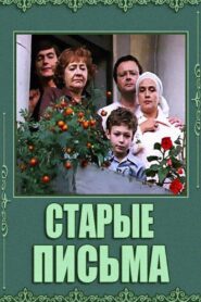 Old Letters 1981 one on netflix