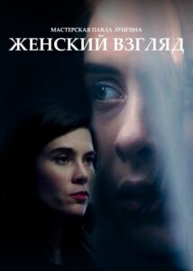 Woman’s View 2021 one on netflix