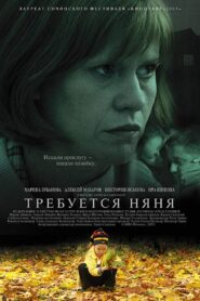 Babysitter Required 2005 one on netflix