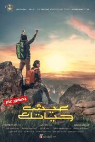 Live Your Life 2019 one on netflix