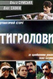 Tiger Trappers 1994 one on netflix