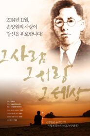 He Who Loves the World 2014 one on netflix