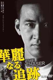 The Chaser 1989 one on netflix