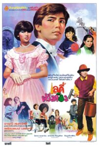 เลดี้ฝรั่งดอง 1984 one on netflix
