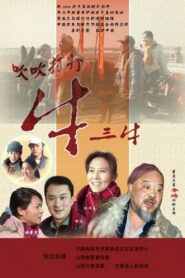 Blowing Niu Sanniu 2008 one on netflix