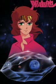 Nayuta 1986 one on netflix
