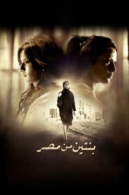 Two Girls from Egypt 2010 one on netflix