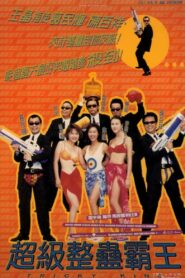 Tricky King 1998 one on netflix