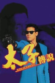 No More Love No More Death 1993 one on netflix
