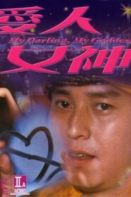 My Darling, My Goddess 1982 one on netflix