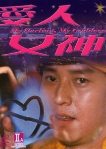 My Darling, My Goddess 1982 one on netflix