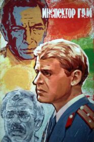 Traffic Officer 1982 one on netflix
