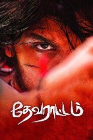 Devarattam 2019 one on netflix
