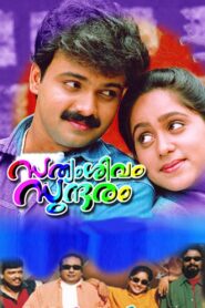 Satyam, Shivam, Sundaram 2000 one on netflix