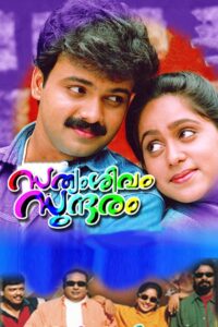 Satyam, Shivam, Sundaram 2000 one on netflix