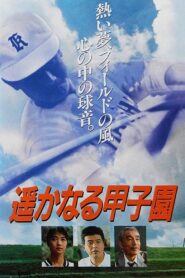 Roar of the Crowd 1990 one on netflix