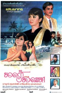 ยอดรักยอดพยศ 1984 one on netflix