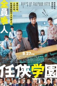 Ninkyo Gakuen 2019 one on netflix