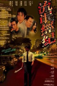 Rascal Agent 2003 one on netflix