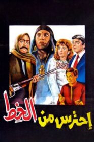 Watch Out for Al Khett 1984 one on netflix
