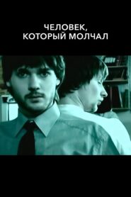 The Man Who Kept Silent 2005 one on netflix