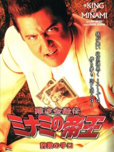 The King of Minami: Fraud Methods 2003 one on netflix