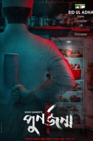 Punorjonmo: Antim Porbo 2023 one on netflix