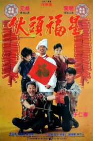 Shogun and Little Kitchen 1992 one on netflix