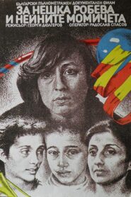 Neshka Robeva and Her Girls 1985 one on netflix