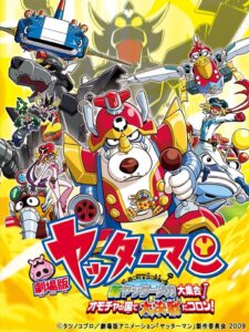 Yatterman: All New YatterMechas Assembled! Great Decisive Battle in the Toy Kingdom! 2009 one on netflix
