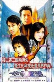 Chemical Crisis 2003 one on netflix