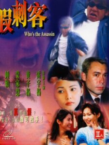 Who’s the Assassin 1999 one on netflix