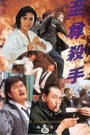 The Dignified Killers 1991 one on netflix