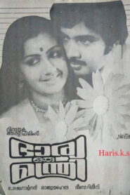 Bharya Oru Manthri 1986 one on netflix