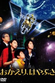 Welcome Home, Hayabusa 2012 one on netflix